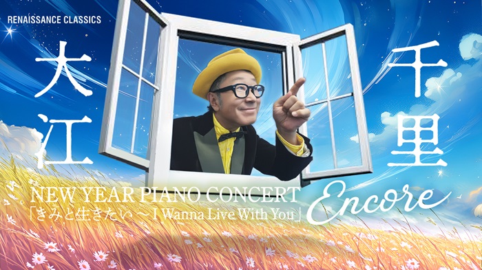 大江千里 | 公演情報詳細 | 公演スケジュール | GIP